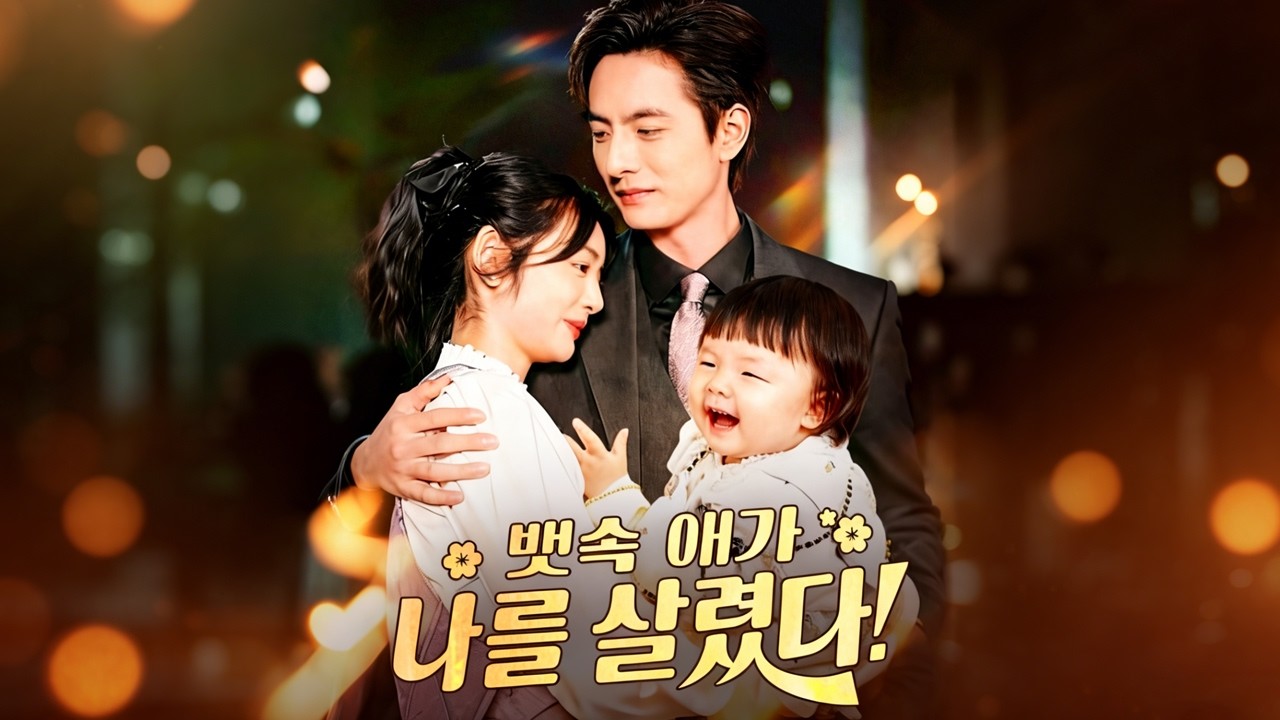 【더빙】낙태 직전, 뱃속 아이가 말을 걸었다! 알고 보니 전생에 가장 친한 친구 때문에 비참하게 죽었다…?