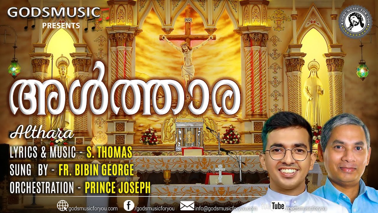 അൾത്താര  Lyrics & Music: #sthomas Singer: #frbibingeorge #godsmusic