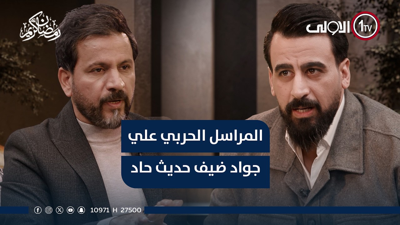 خطوط العنف وثوابت الحق .. بينهما جسد يوضح المعنى.. المراسل الحربي علي جواد ضيف حديث حاد