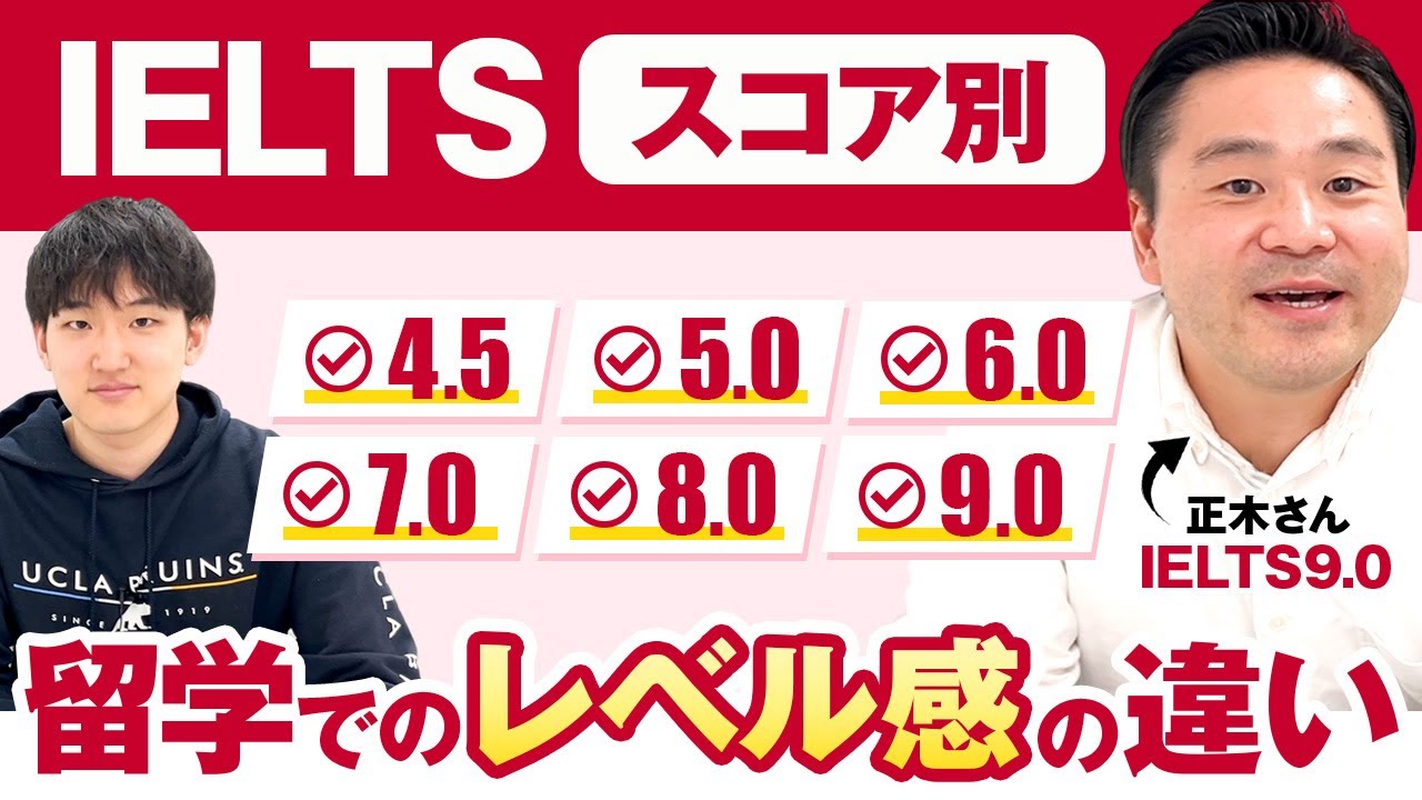 【IELTSスコア別】留学でのレベル感をIELTS9.0の英語講師が解説