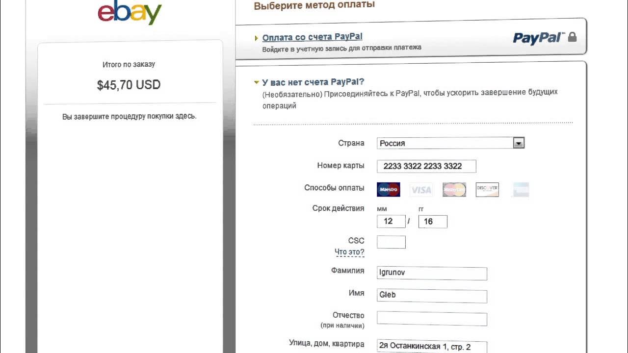 Как покупать на ebay. Способы оплаты на ебей. EBAY Russia. Как купить на EBAY 2022. Покупка на EBAY 2023.