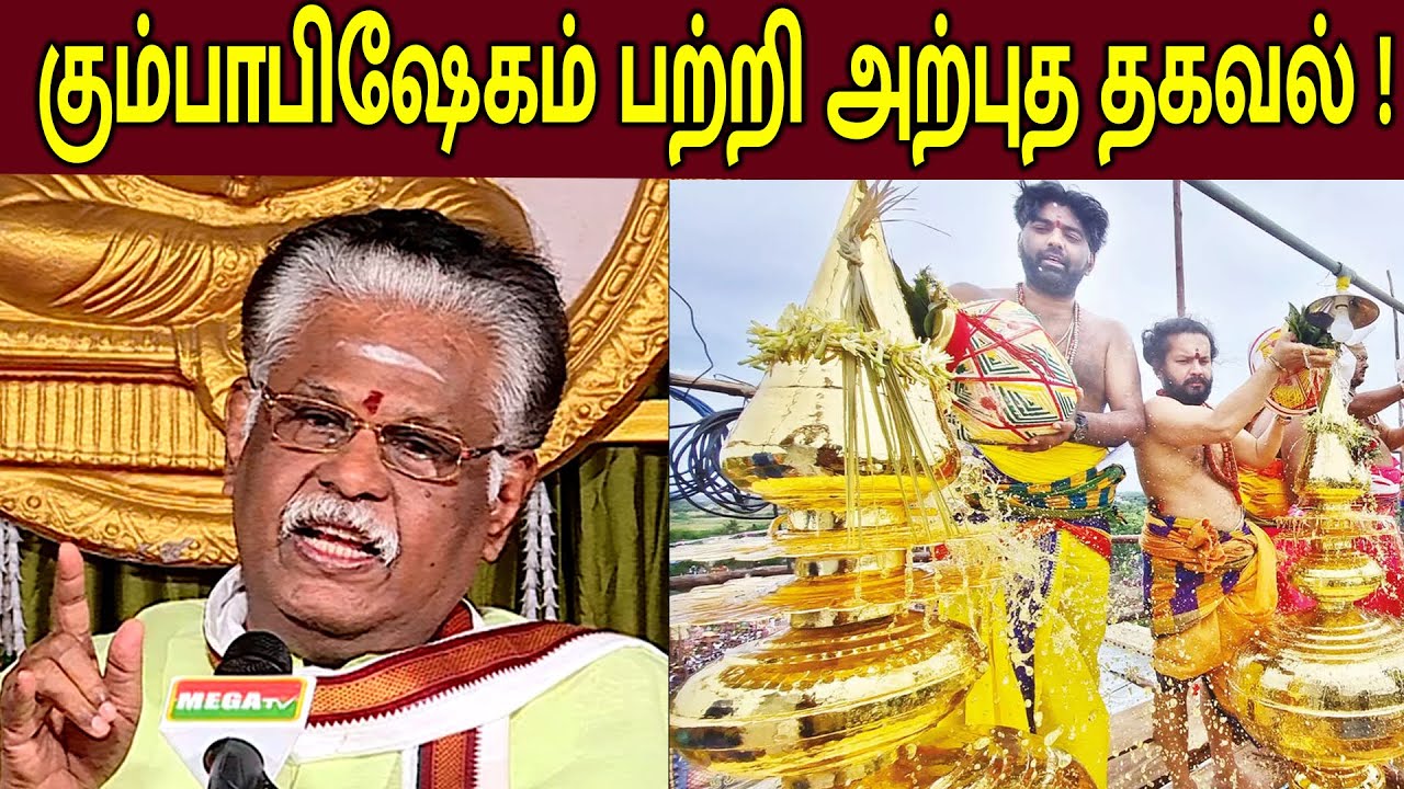 கோவில் கும்பாபிஷேகம் பற்றி சுகிசிவம் அவர்களின் அற்புத உரை | Suki Sivam Speech