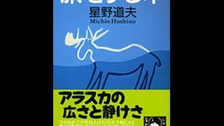 蒼井優オススメ本『旅をする木 [ 星野道夫 ]』レビュー