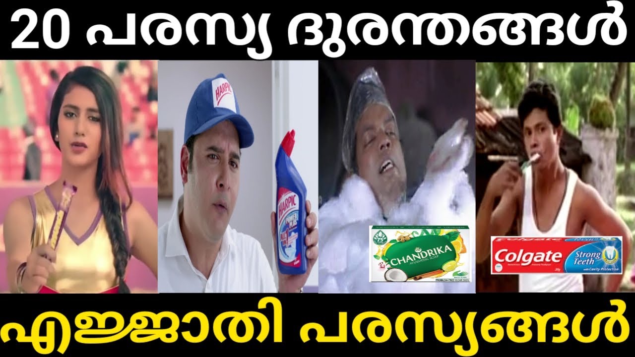 20 പരസ്യങ്ങൾ ഒരു കുടക്കീഴിൽ | Malayalam Advertisements Troll | Parasyachali | Ads troll Malayalam