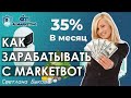 💲 Ai.marketing. Как заработать с MarketBot