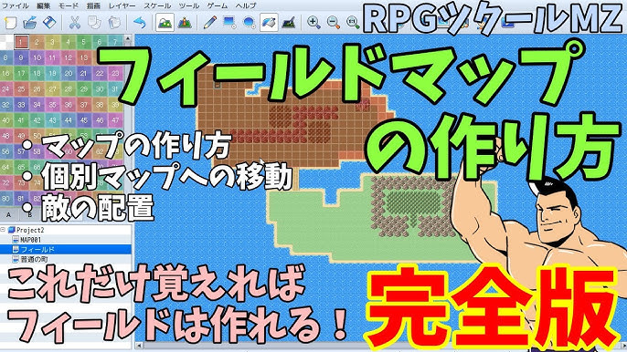 Mz 完全版 フィールドマップの作り方 Rpgツクールmz初心者向け動画 Youtube Mz 完全版 フィールドマップの作り方 Rpgツクールmz初心者向け動画 Youtube