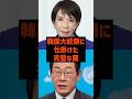 🔥バズり中🔥【計算通り】東京を避けて奈良を選んだ高市総理の狙いがエグすぎる【政治】