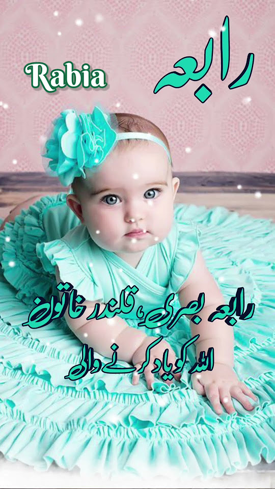 Rabia Islamic Baby Girls Name With Meaning In Urdu Hindi rabia-islamic-baby-girls-name-with-meaning-in-urdu-hindi