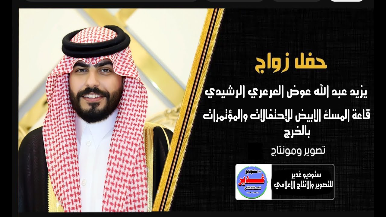 يزيد عبد الله عوض العرعري الرشيدي