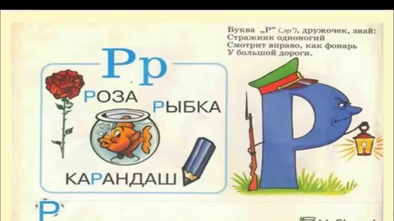 Слово на букву р 8 букв. Буква р для детей. Звук и буква р. Буквы на букву р. На что похожа буква р.