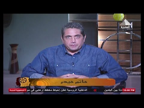 سيكو دراما مع حاتم حيدر فيلم ريال فضة مع د مصطفى الديب استشاري الصحة النفسية