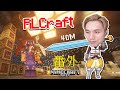 白帝聖劍復仇了 Minecraft籽岷 RLCraft生存