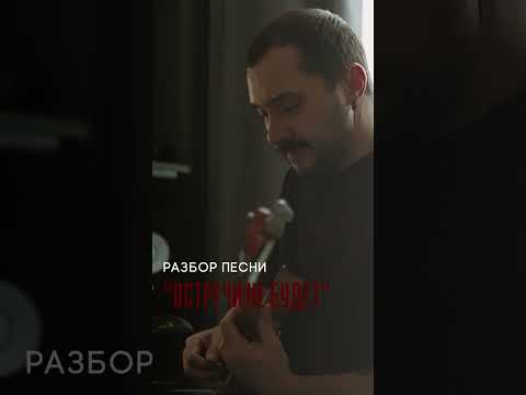 Разбор песни "Мураками" - "Встречи не будет"