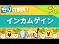【株式投資#4】配当金、株主優待で夢の不労所得！インカムゲインは初心者にもオススメ？【ゆっくり解説】