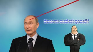 Спасти Президента|Mr.President(обзор) #1