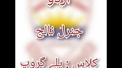 Play Group General Knowledge Urdu : Q:10