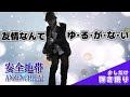 【弾いてみた】"大人の言葉遊び&rdquo;と言葉が跳ねる"大人のリズム"【安全地帯】「プラトニック>DANCE」