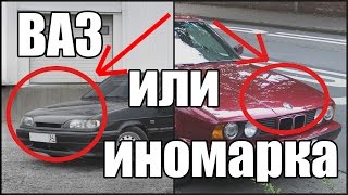 ВАЗ или ИНОМАРКА. Что выбрать за 200 тысяч?