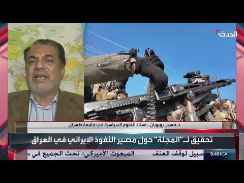 النفوذ الإيراني في العراق: جذور تاريخية وتحديات سياسية