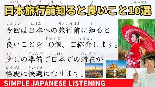 Simple Japanese Listening | Top 10 Essential Tips for Traveling to Japan  MustKnow Before You Go!
