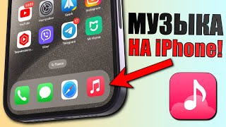 Как скачать музыку на iPhone без ПК и БЕСПЛАТНО? Оффлайн музыка на iPhone 2023 screenshot 3