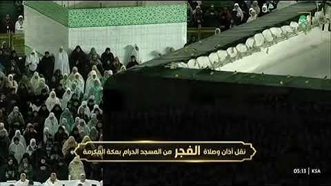 ▫️| صلاة الفجر من رحاب المسجد الحرام الشيخ ماهر بن حمد المعيقلي خواتيم سورة الزمر📆٢٩ربيع الأول١٤٤٧