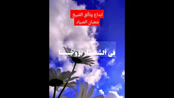 قران كريم الشيخ شعبان الصياد تبارك الذي جعل في السماء بروجا 