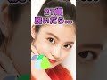 今田美桜さんがあんな姿に… #美女 #ピタ止めチャレンジ