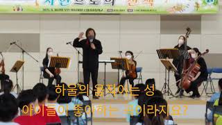 왕곡초등학교에서 열린 '자연으로의 산책'