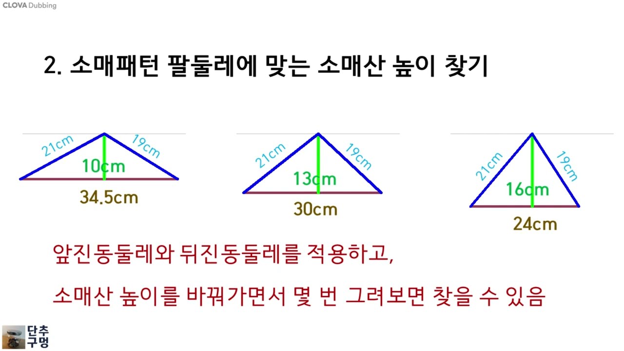 [소매패턴] 소매산 높이 정하기