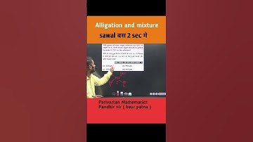 alligation || tricks  ||by Randhir sir ||#ssc #railway #sscchsl #sscmts#viral#shortvideo