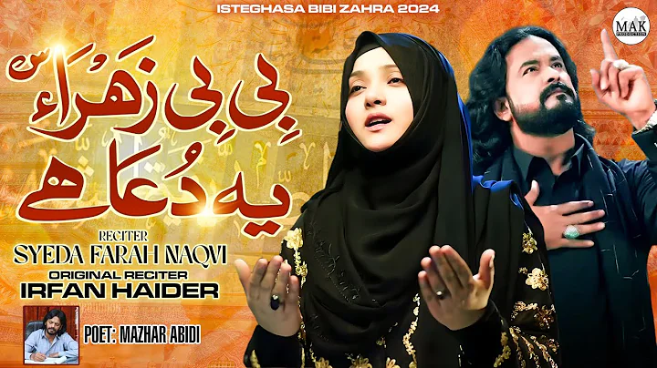 Isteghasa Bibi Zahra 2025 | Bibi Zahra (s.a) Yeh Dua Hai | Syeda Farah Naqvi | Irfan Haider