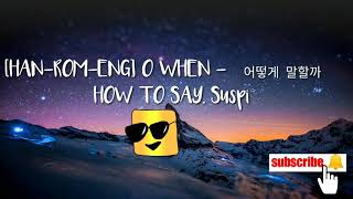 Lirik lagu suspicious partner OST O.When (오왠) - How Do I Say It (어떻게 말할까)  (OST. Suspicious Partner)