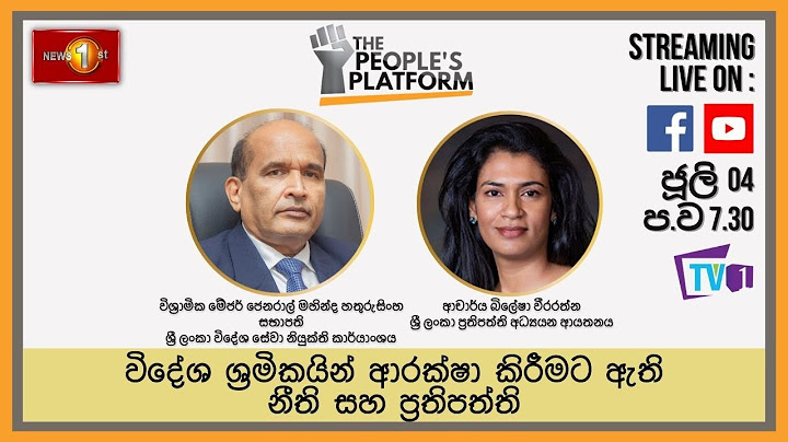 Episode 31 | The People's Platform: විදේශ ශ්‍රමිකයන් ආරක්ෂා කිරීමට ඇති නීති සහ ප්‍රතිපත්ති