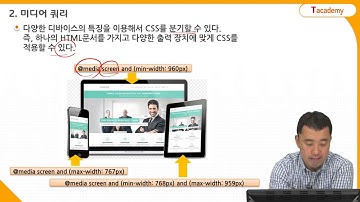 HTML5&CSS3 기초 16강 반응형 웹사이트 제작 | T아카데미