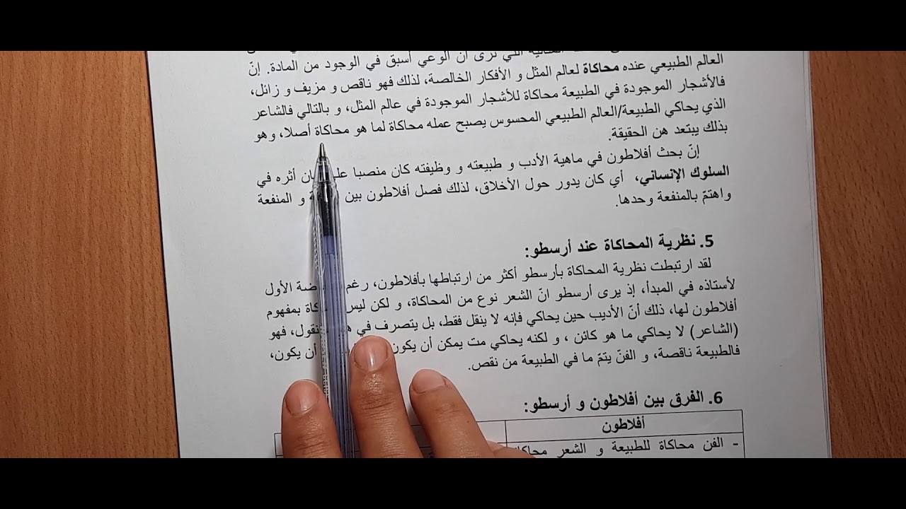 نظرية الأدب ج1(المحاكاة _التعبير)