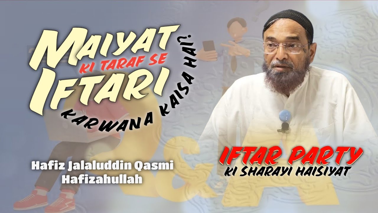 MAIYAT ki taraf se IFTARI karwana | IFTAR PARTY | Hafiz Jalaluddin Qasmi Hafizahullah