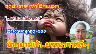 ปล่อยให้เวลา..ได้ทำหน้าที่ของมัน..ตราบใดที่ยังมีลมหายใจจงสู้ต่อไป✌️✌️