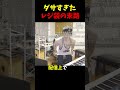 激ダサレジ袋の末路 #shorts #ゆゆうた #おもしろ #tiktok