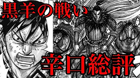 キングダム 黒羊の戦いの敗因は誰だ 趙軍の働きを辛口で考察してみた 6話ネタバレ考察 Mp3