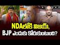 NDA లోకి విజయ్‌, BJP ఎందుకు కోరుకుంటోంది? || Why BJP Wants Vijay In NDA? ||