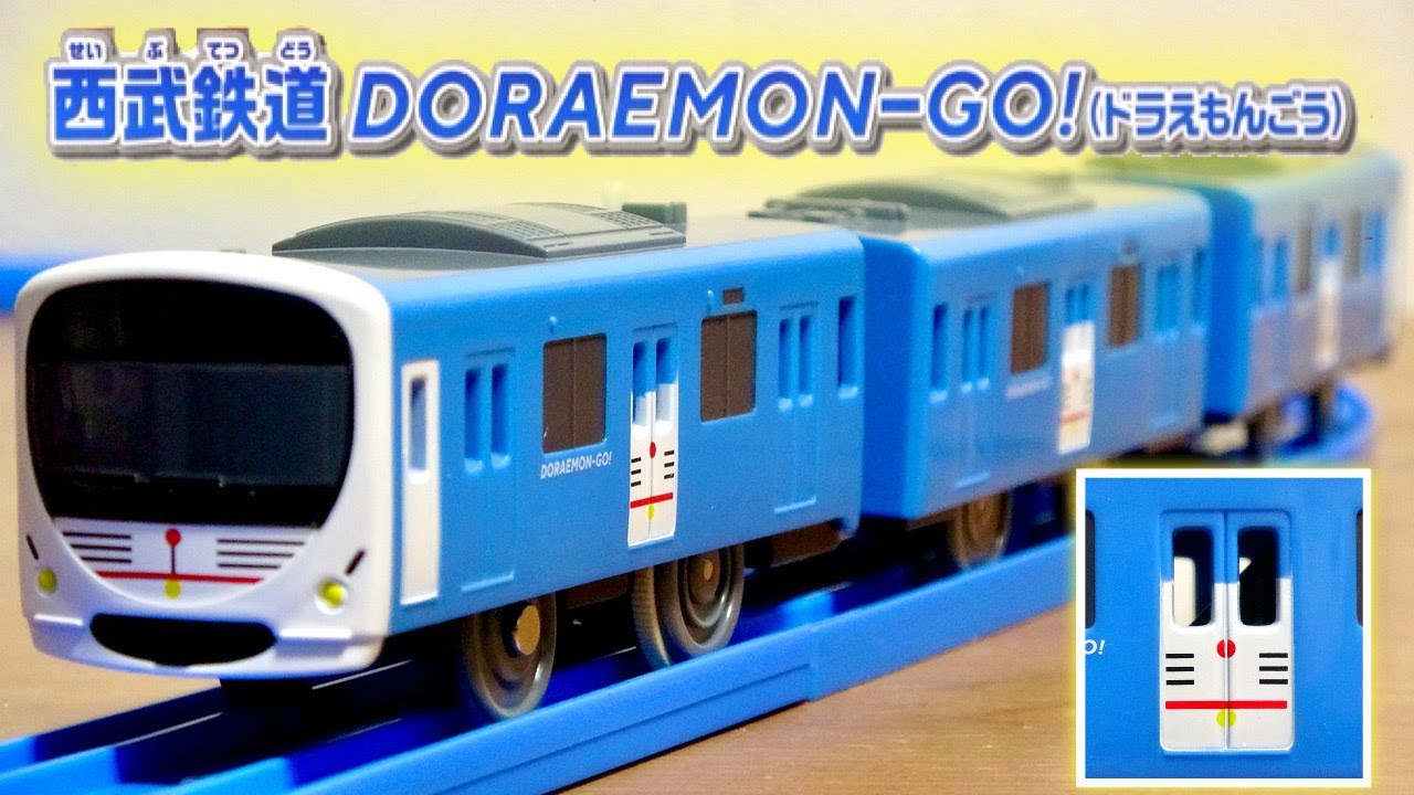 プラレール SC-03 西武鉄道DORAEMON-GO!（ドラえもんごう）