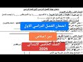 امتحان نصف العام دين للصف الخامس الابتدائي الترم الاول حل امتحان تربية دينية إسلامية خامسة ابتدائي 
