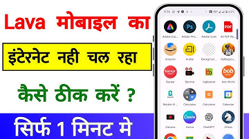 Lava Mobile Me Net Nahi Chal Raha Hai | Lava Mobile Internet Problem