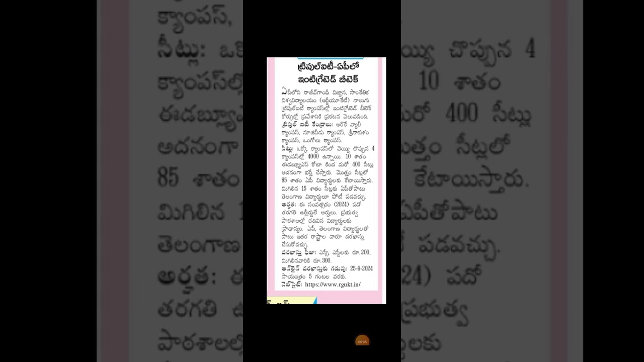 IIIT AP Integrated B.Tech Admission