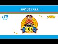 【JR四国公式】アンパンマン列車ご利用100万人！