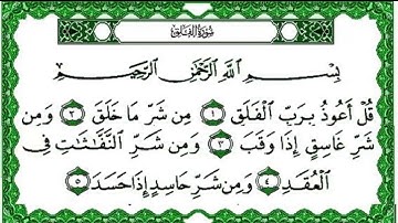 سورة الفلق بصوت القارئ فارس عباد بجودة عالية جدا 💓💓💓