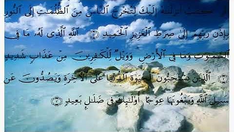 سورة إبراهيم القارىء الشيخ علي الحذيفي بجودة عاليةSurat Ibrahim Ali al hodifee mp3