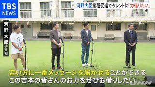 河野大臣、吉本などの“職場接種”視察 「皆さんの力を借りたい」