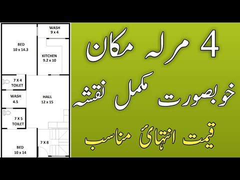 4-marla-house-map-with-car-parking-||-چار-مرلہ-گھر-کا-خوبصورت-تیار-نقشہ